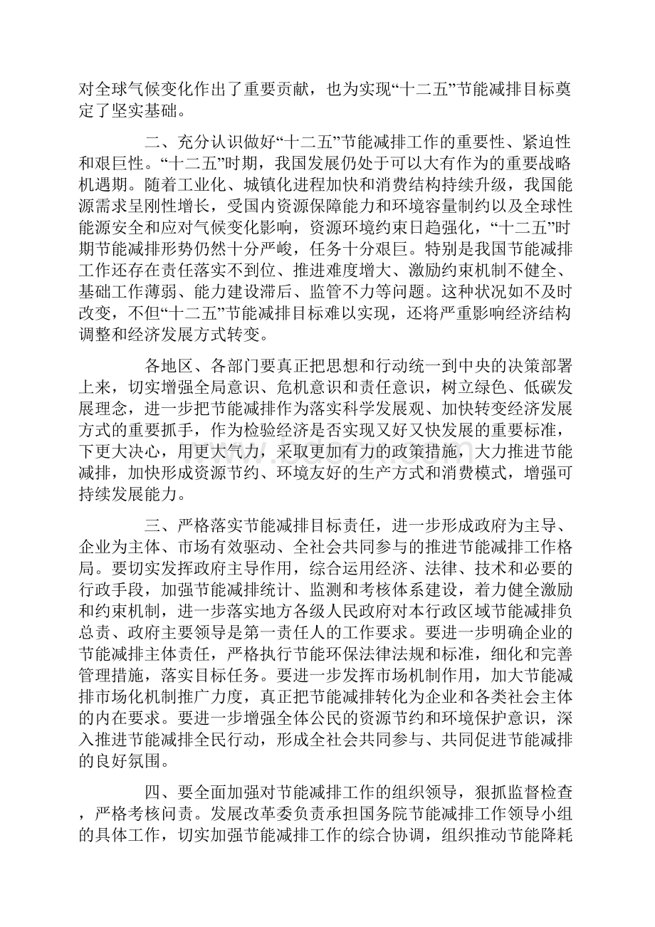 十二五节能减排综合性工作方案.docx_第3页