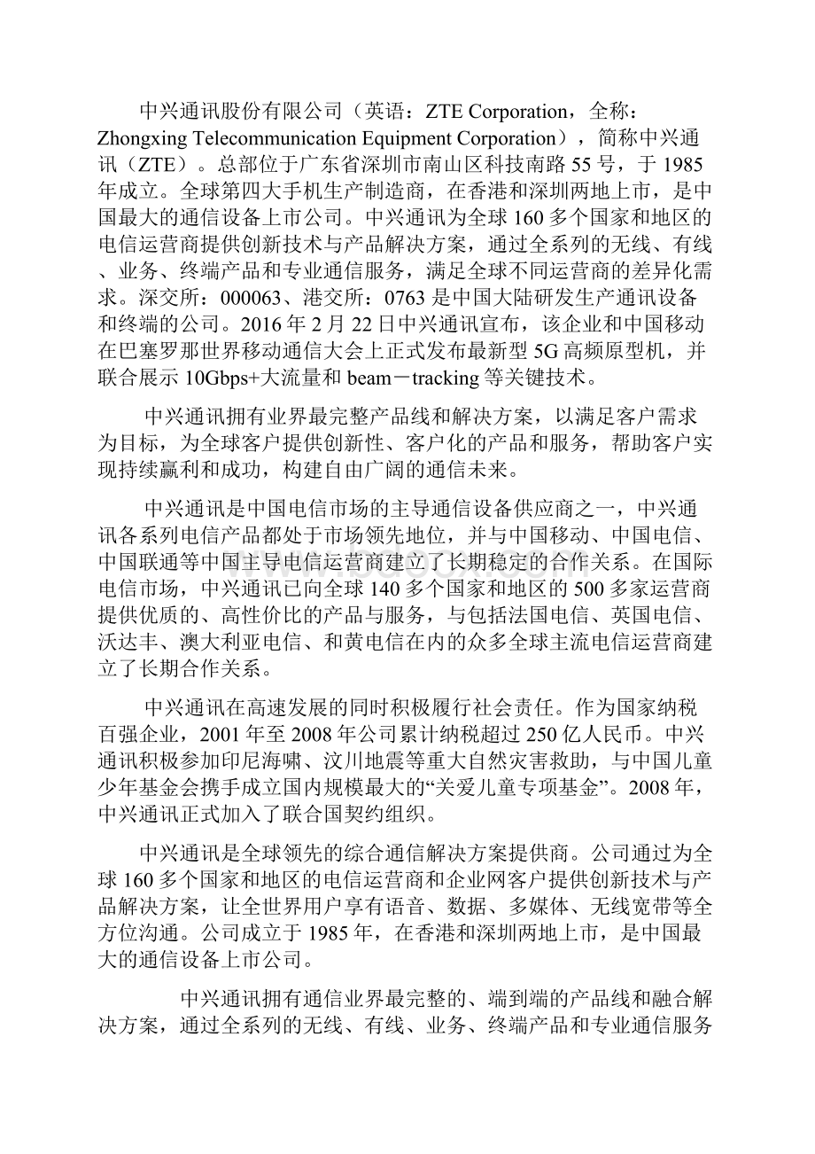 华中科技大学电信生产实习报告专业实习报告.docx_第2页