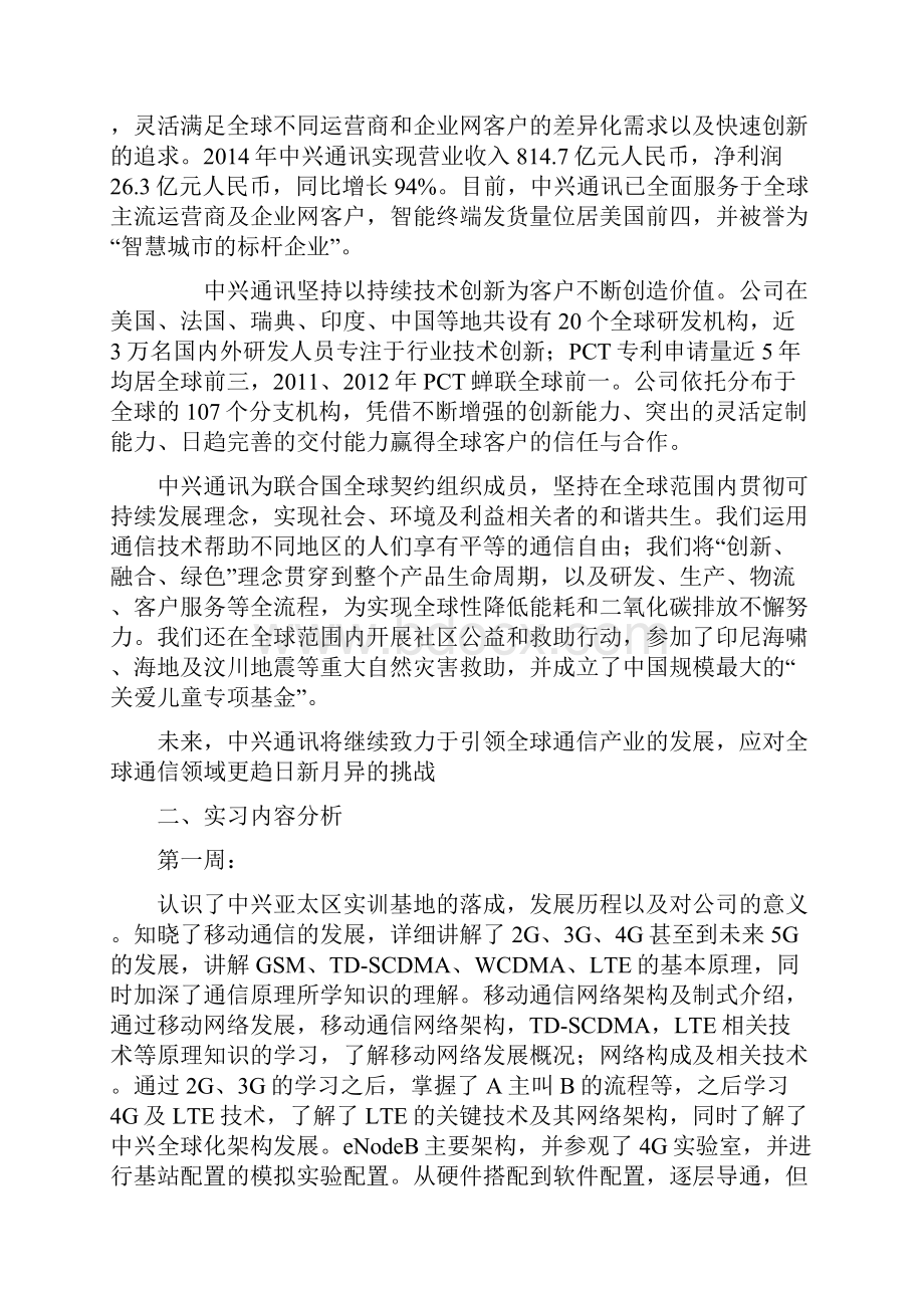 华中科技大学电信生产实习报告专业实习报告.docx_第3页