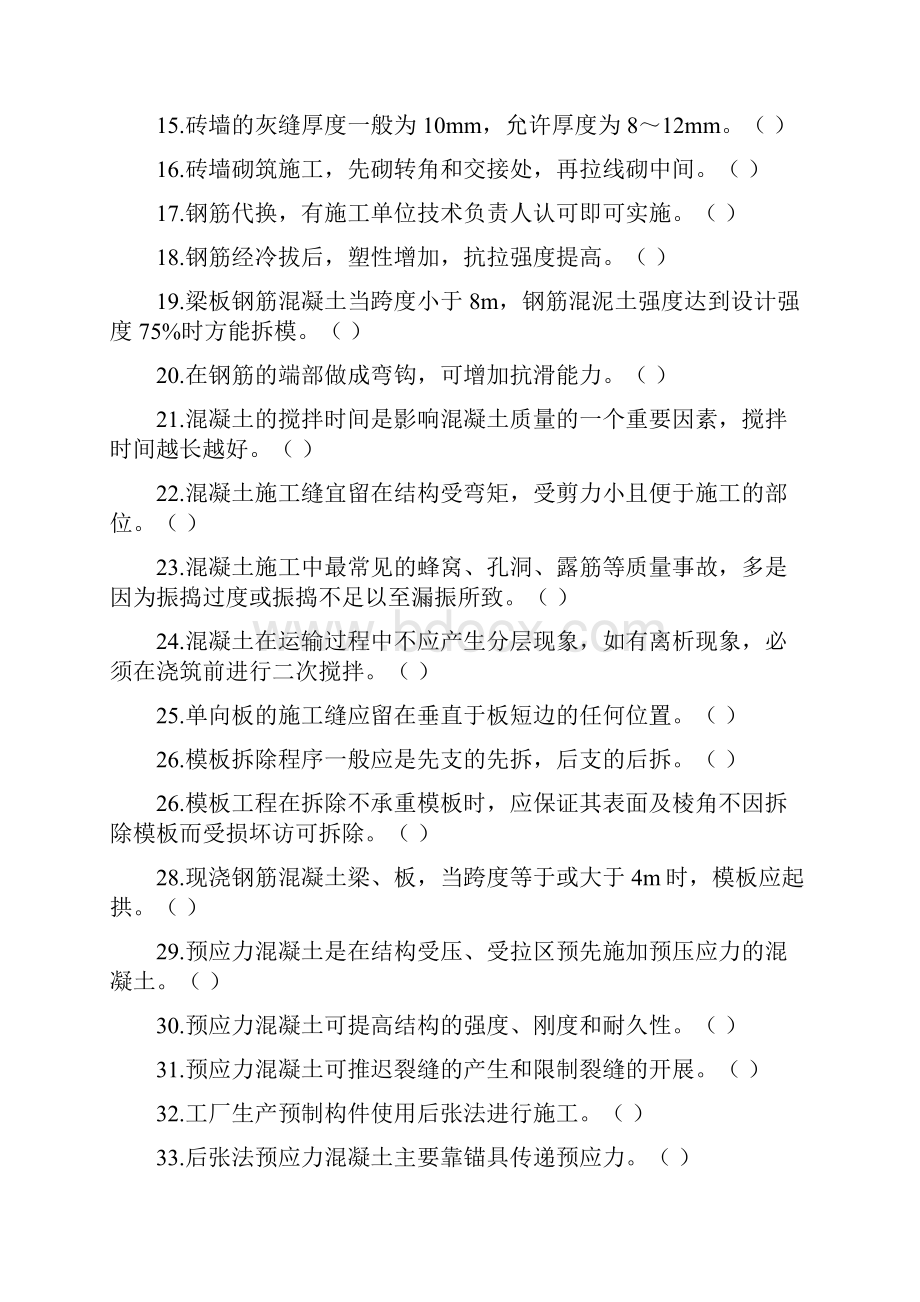 单独招生中职建筑类职业技能考试模拟题库辽宁建筑职业学院.docx_第2页