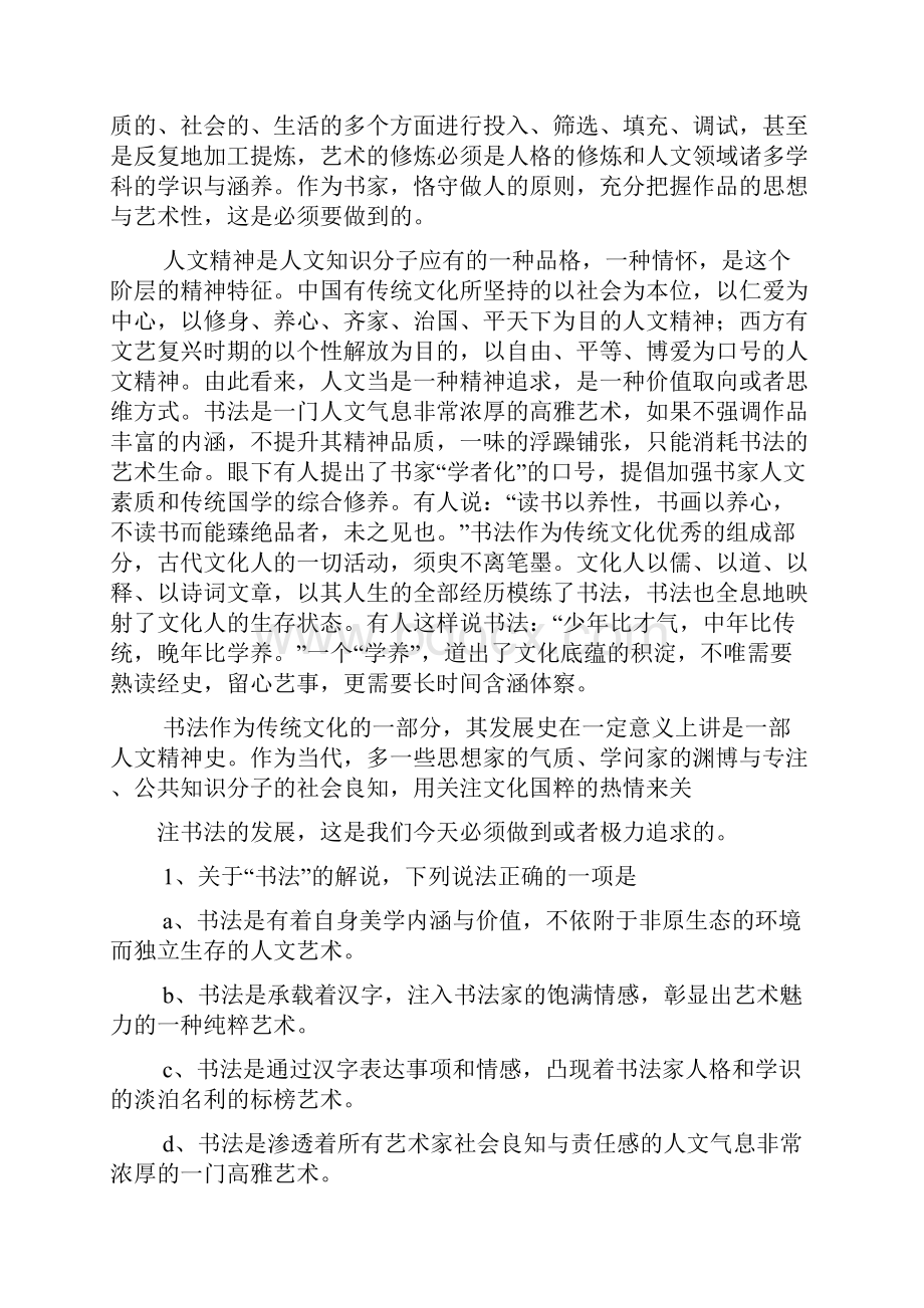 读书养心阅读答案.docx_第2页