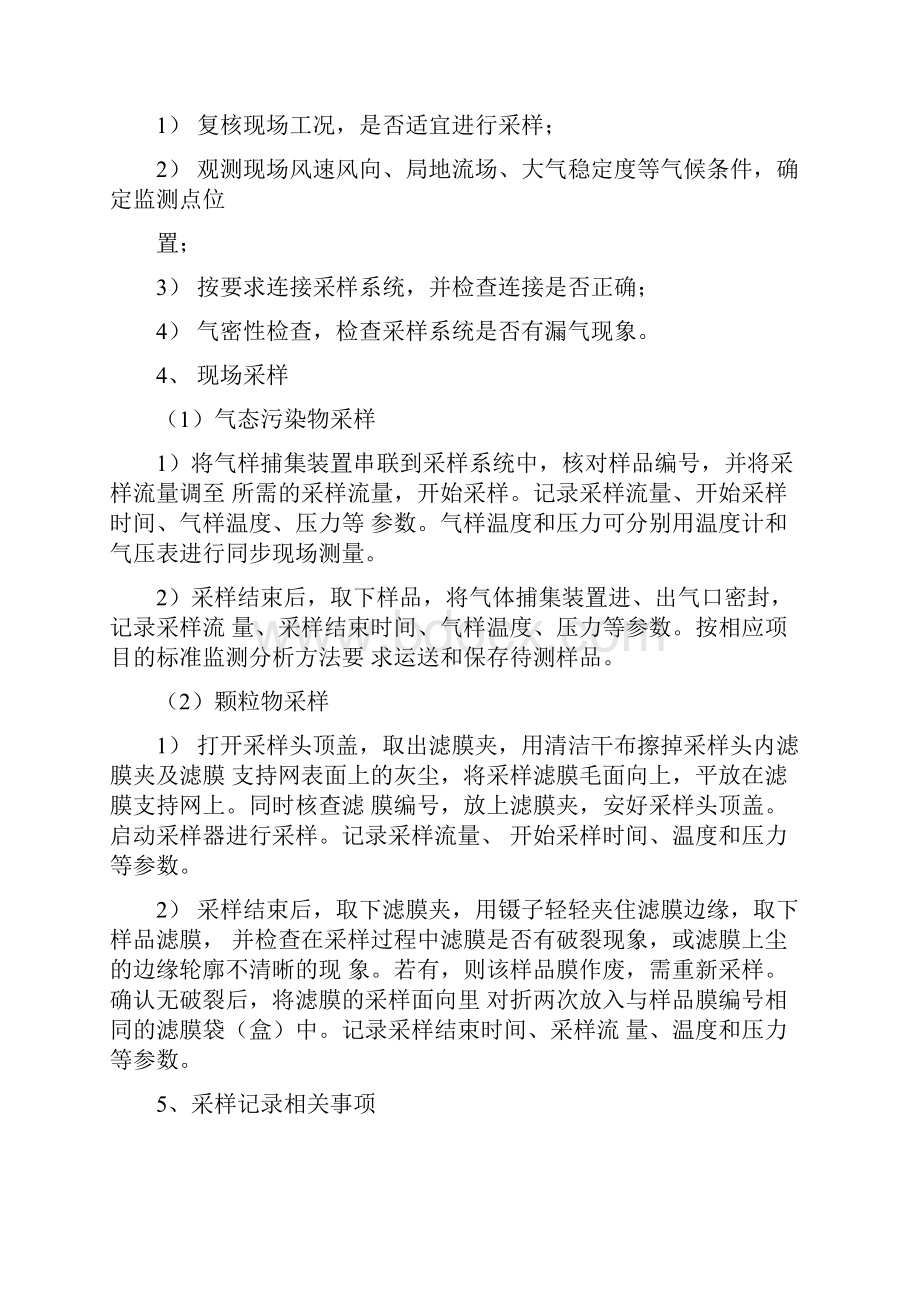 环境空气采样操作规程.docx_第2页