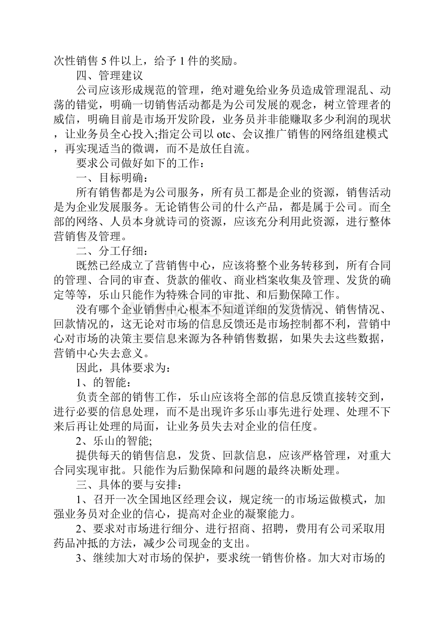 药品销售人员的工作计划.docx_第3页