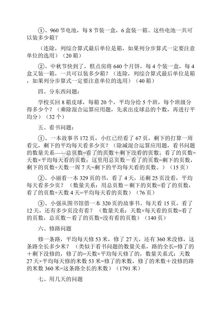 四年级上应用题练习含答案.docx_第2页