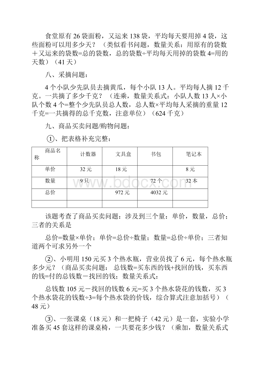 四年级上应用题练习含答案.docx_第3页