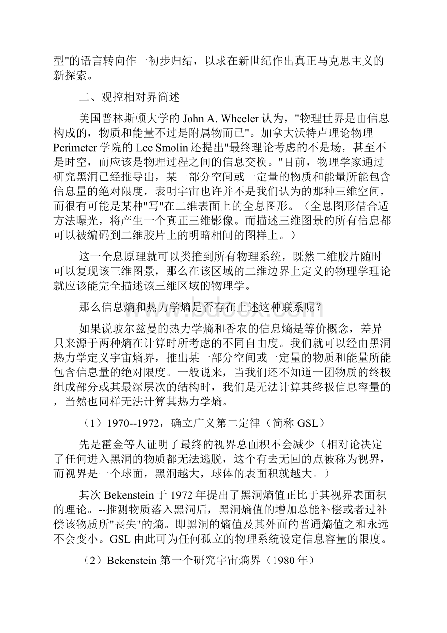 刘月生王德奎观控相对界与信息范型.docx_第3页