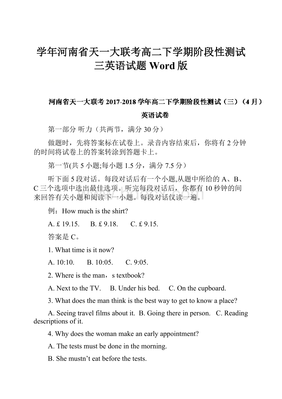 学年河南省天一大联考高二下学期阶段性测试三英语试题 Word版.docx