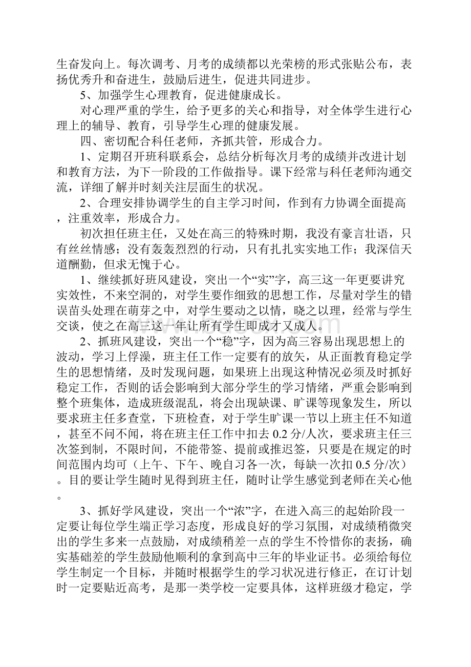 高三理科班主任计划4篇.docx_第3页