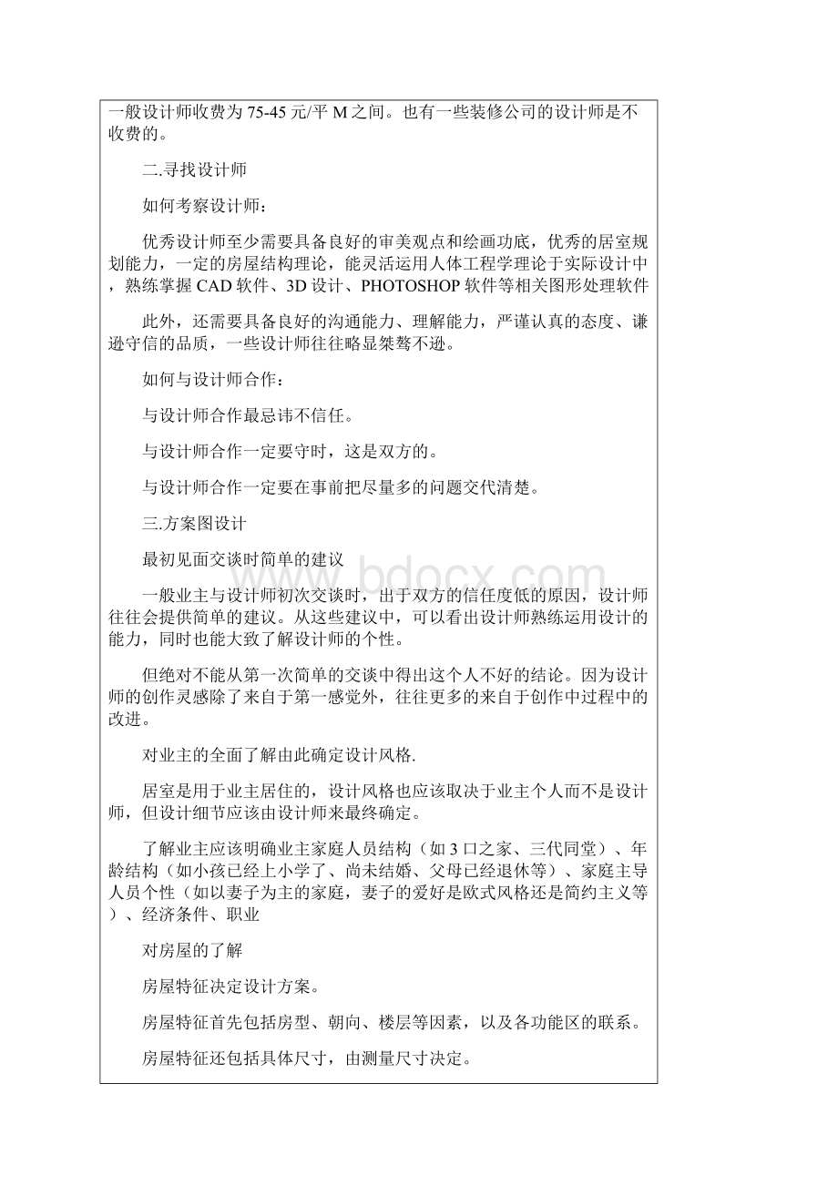 家庭方案设计书装修流程.docx_第2页