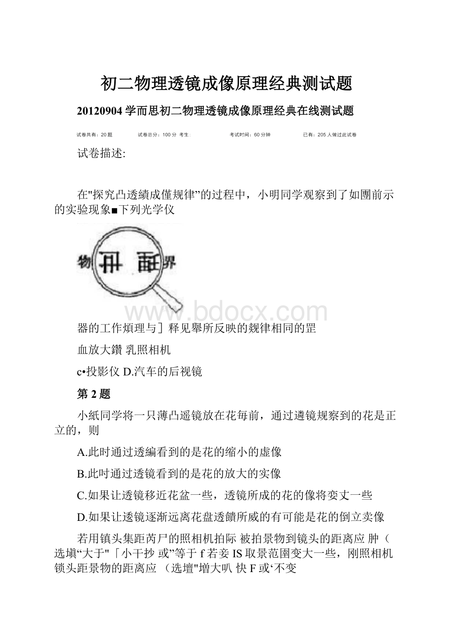 初二物理透镜成像原理经典测试题.docx_第1页