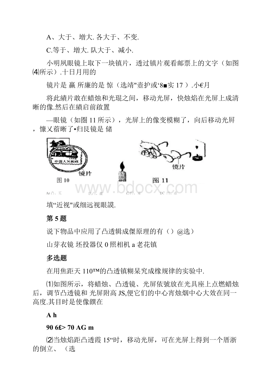 初二物理透镜成像原理经典测试题.docx_第2页