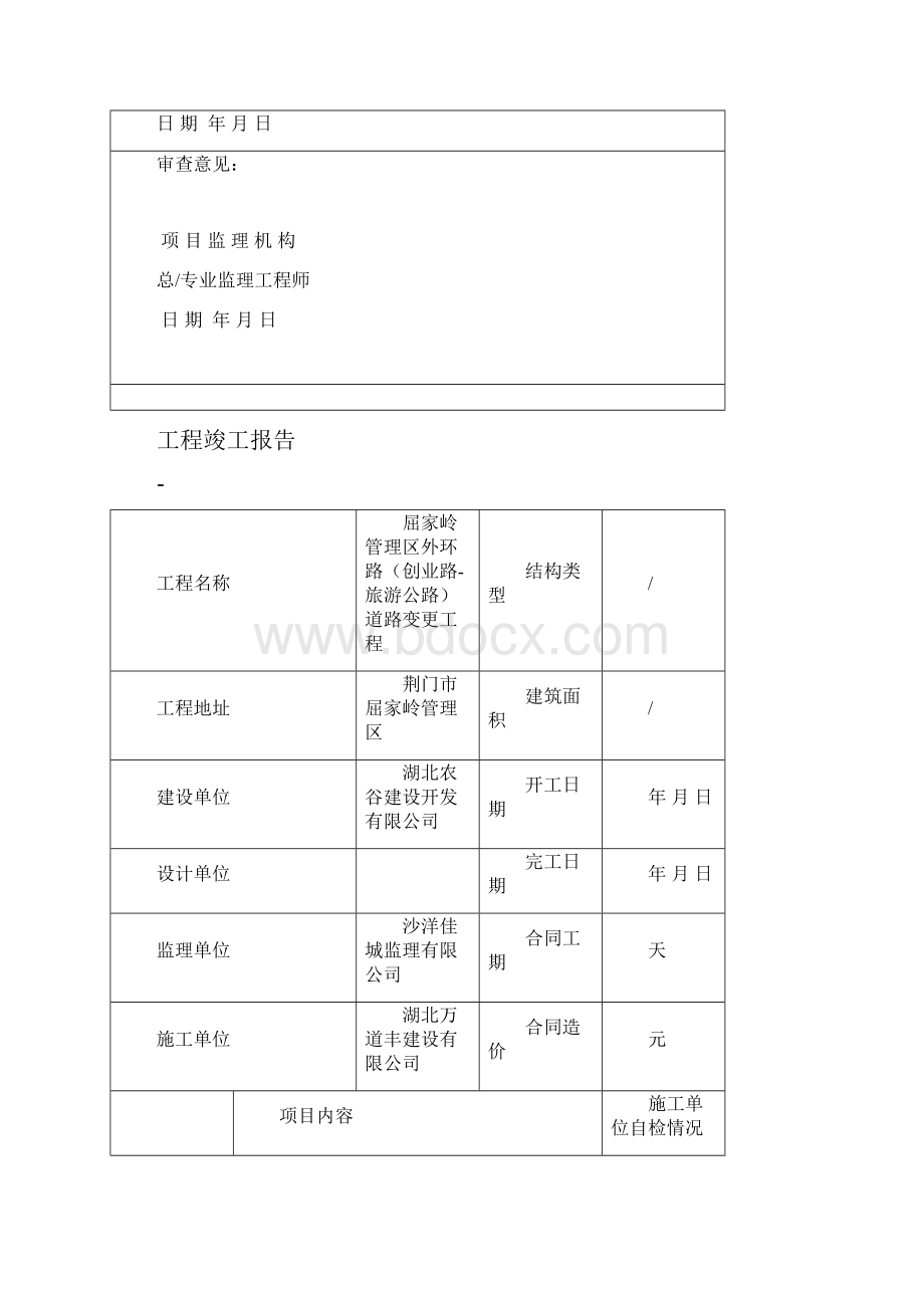 人行道铺装工程报验资料.docx_第2页