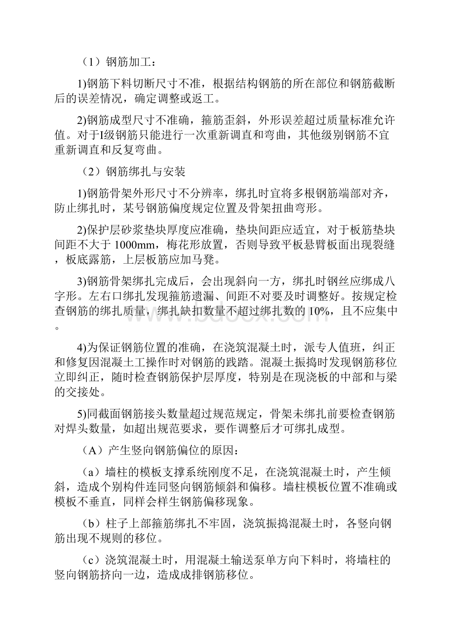 防止质量通病措施.docx_第2页