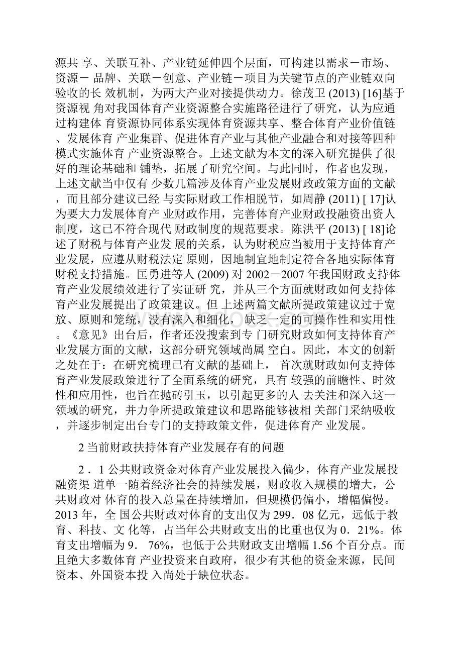 体育产业发展的财政政策支持.docx_第2页