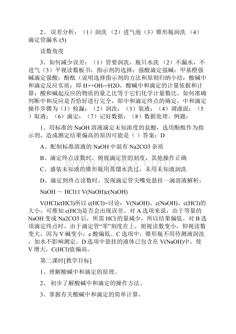 高二化学酸碱中和滴定.docx_第3页