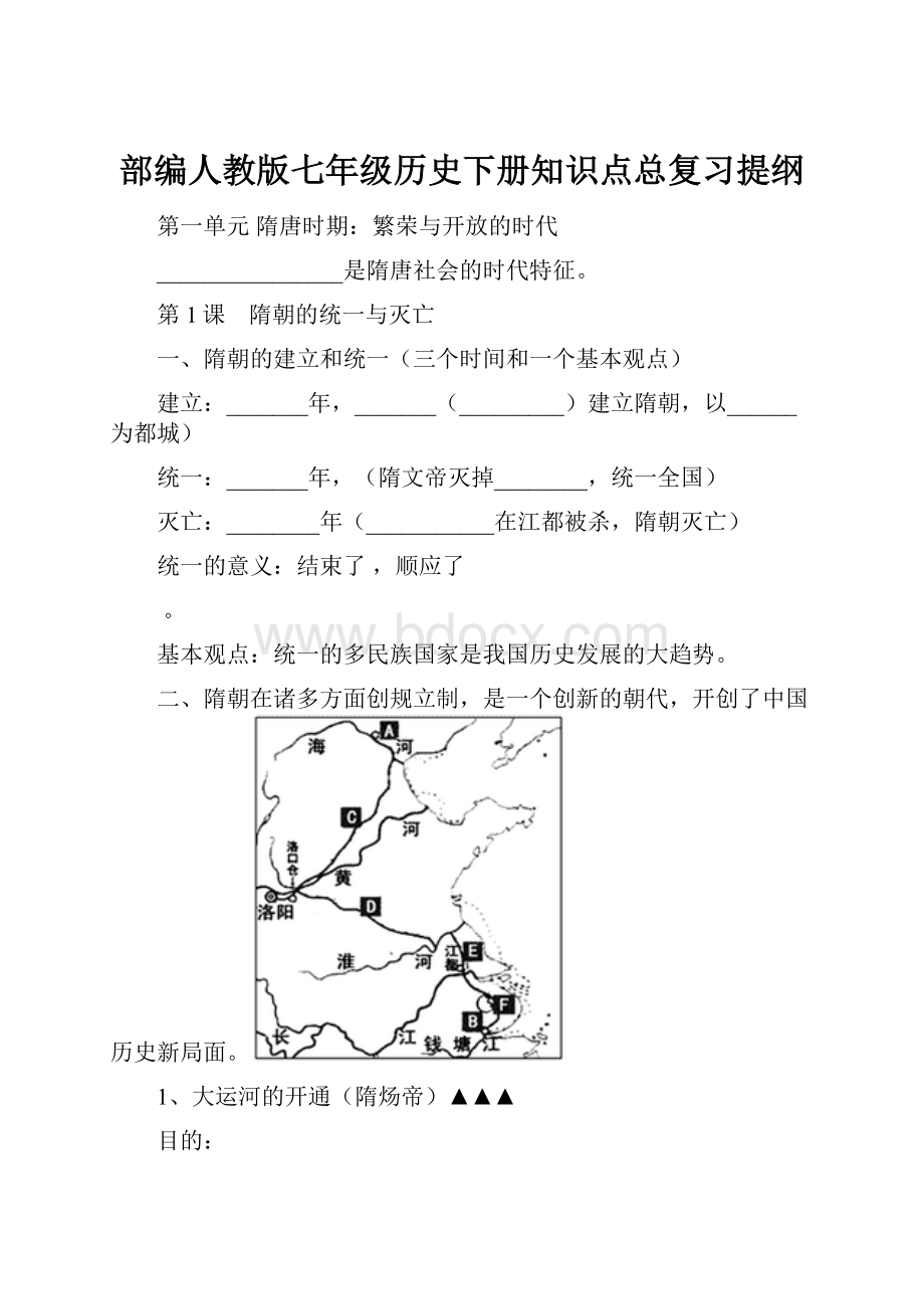 部编人教版七年级历史下册知识点总复习提纲.docx