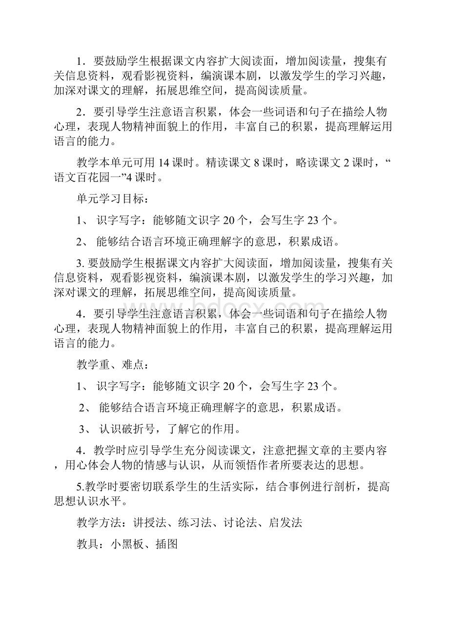 六下语文第二单元表格教案.docx_第2页