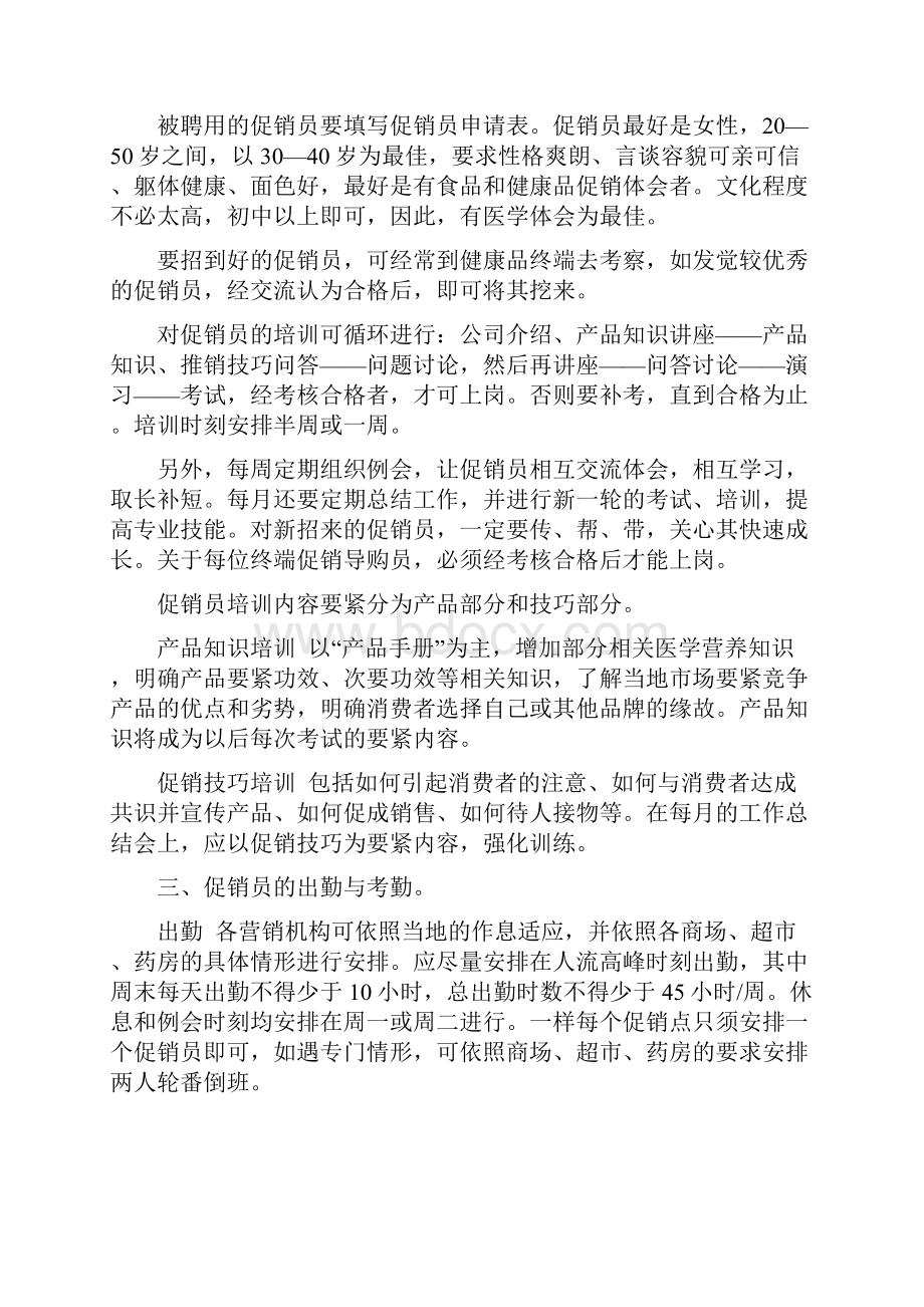 终端营销策略实操.docx_第2页