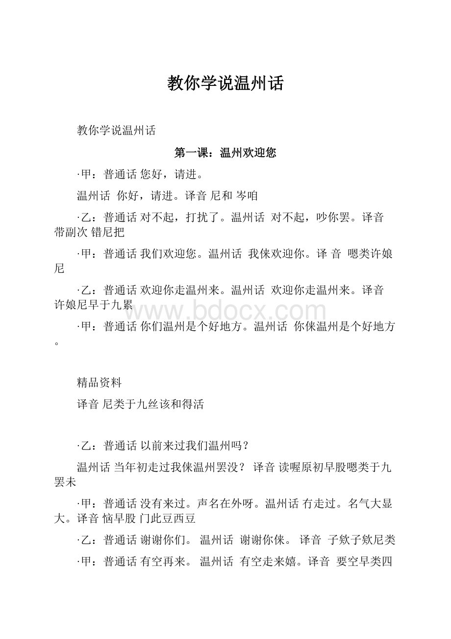 教你学说温州话.docx_第1页