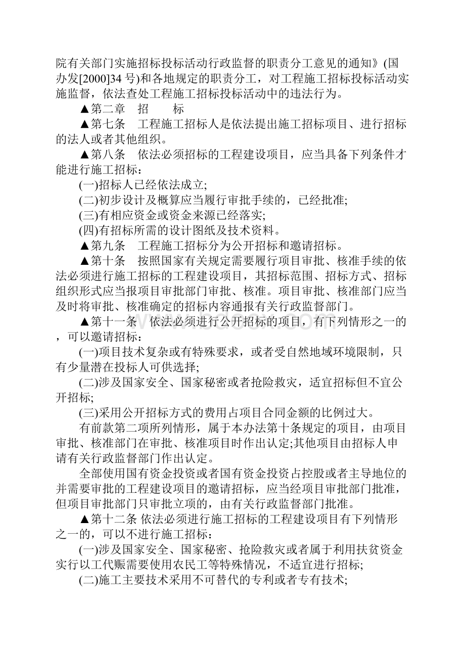 关于建筑招标法的相关规定.docx_第2页