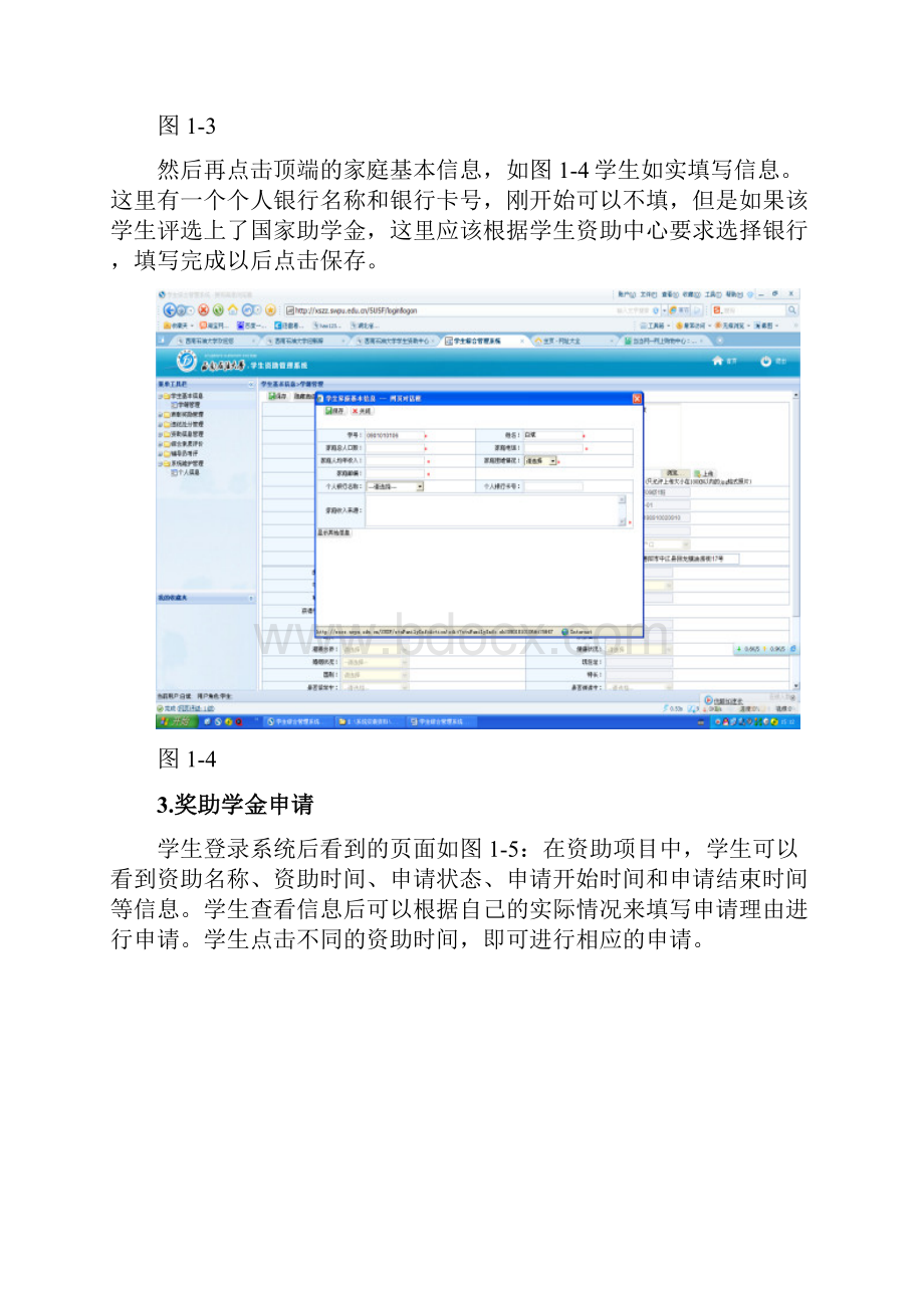 学生综合管理系统使用说明.docx_第3页