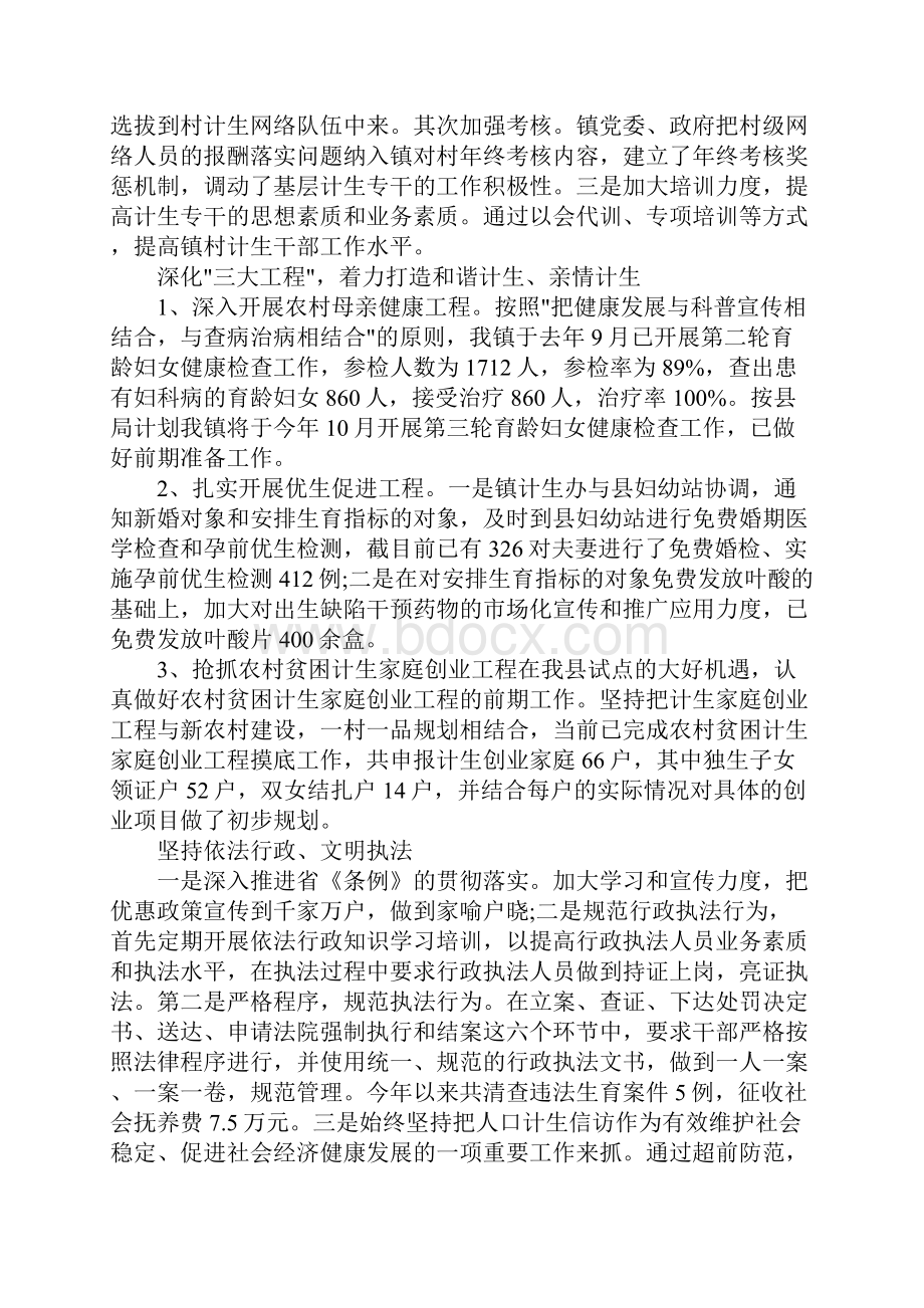 乡镇计划生育工作报告.docx_第2页