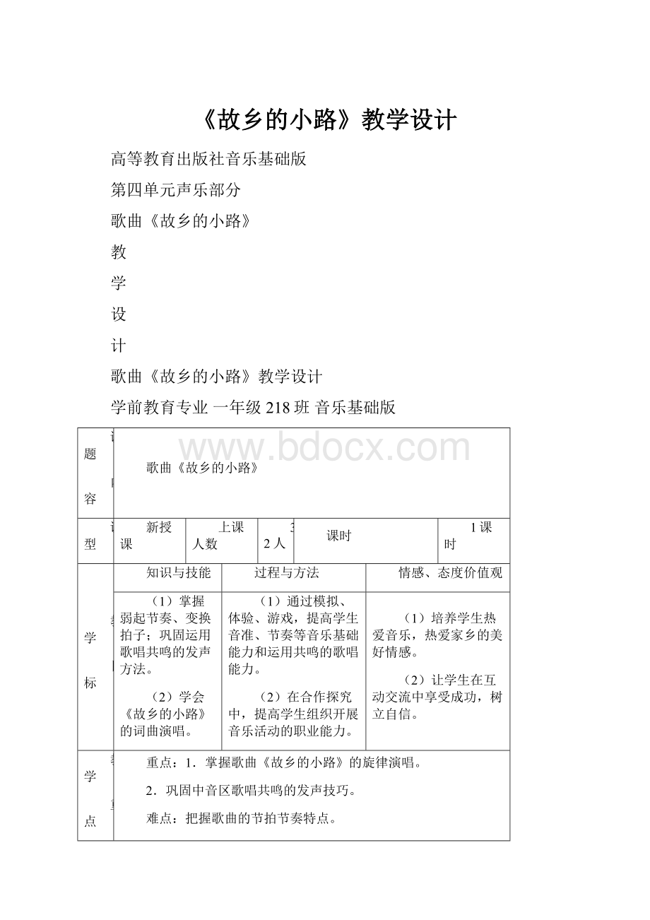 《故乡的小路》教学设计.docx_第1页