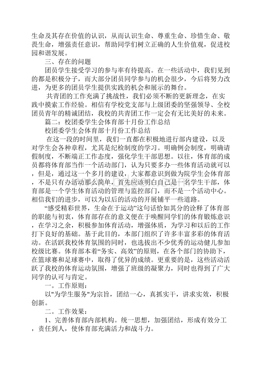 校团委十月份工作总结.docx_第3页