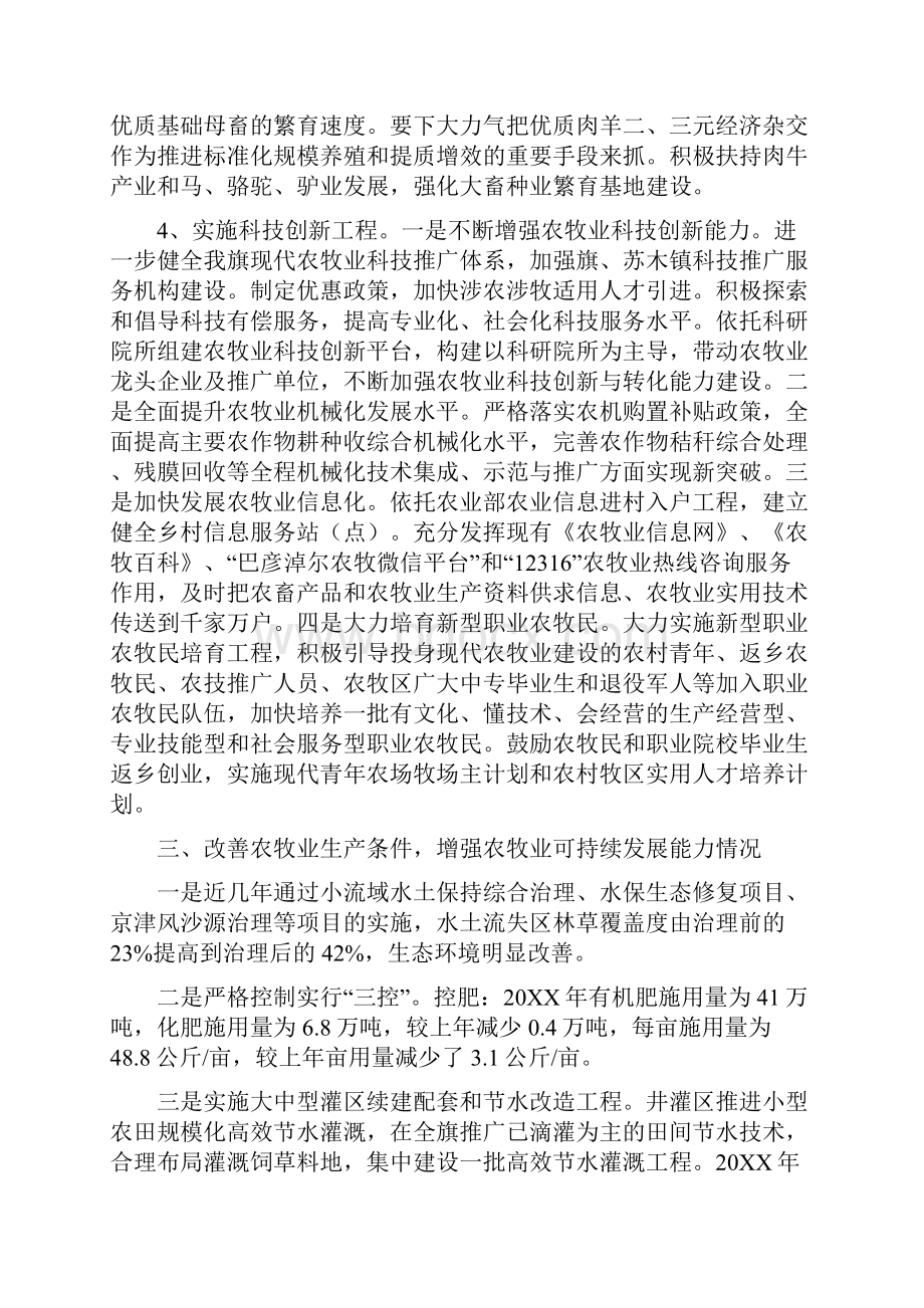 关于一二三产融合发展情况的调研报告.docx_第3页