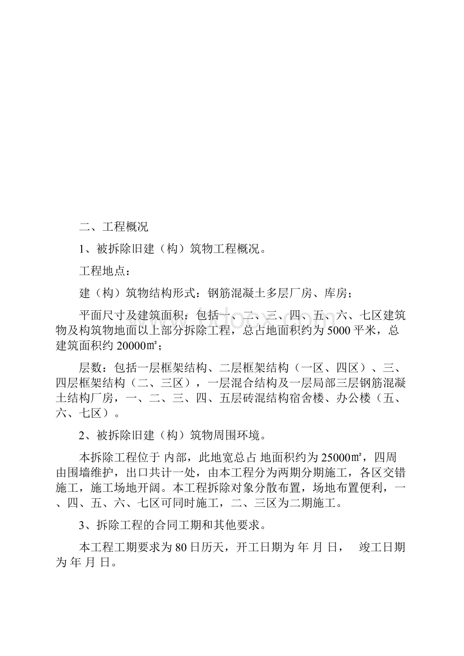 水泥厂拆除施工组织设计.docx_第3页