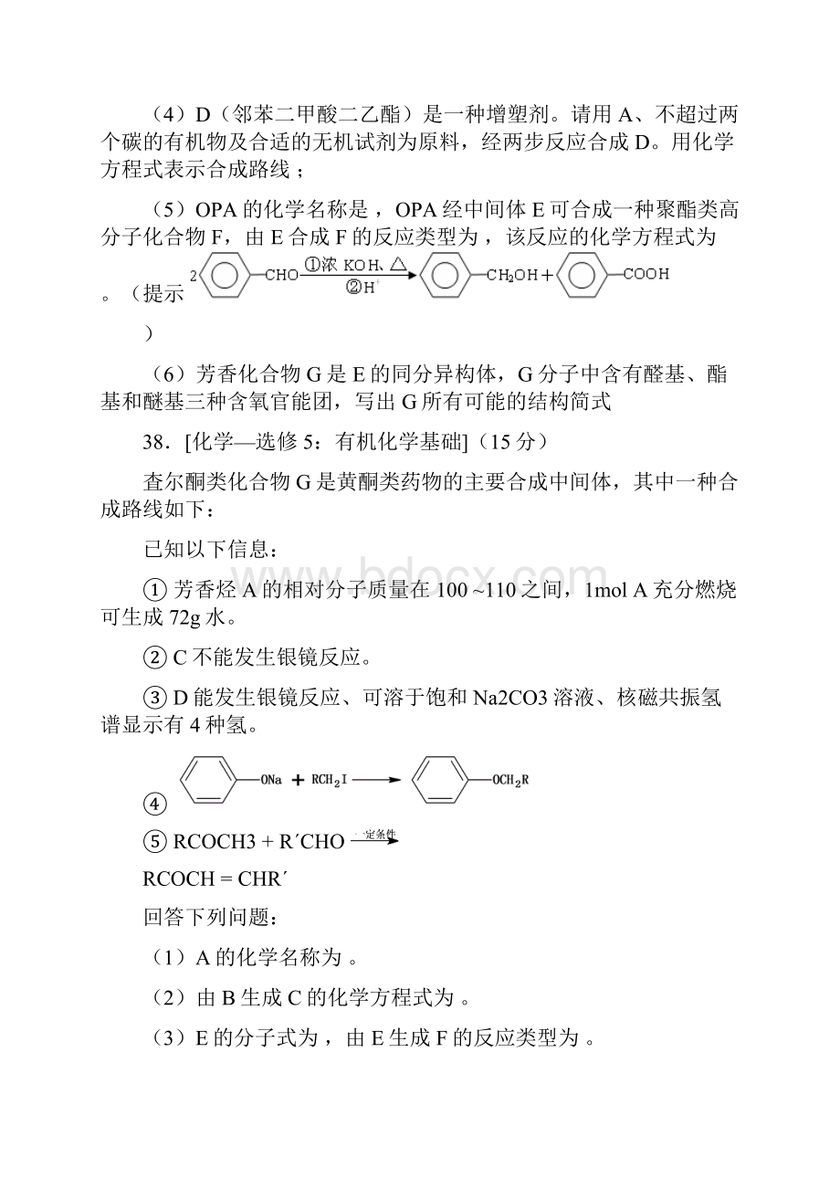 道化学有机合成大题高中生必做.docx_第2页