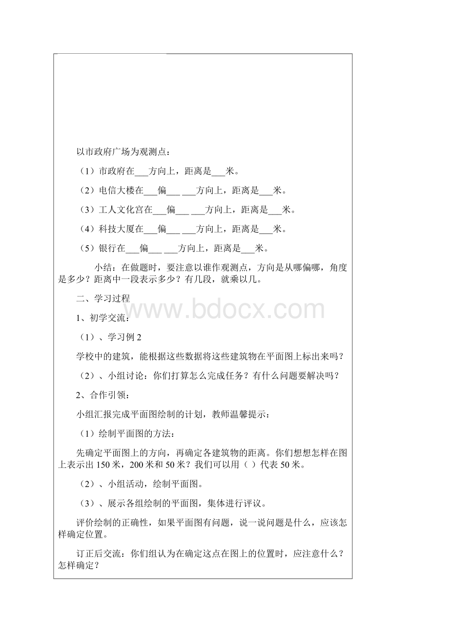 位置与方向例2.docx_第2页