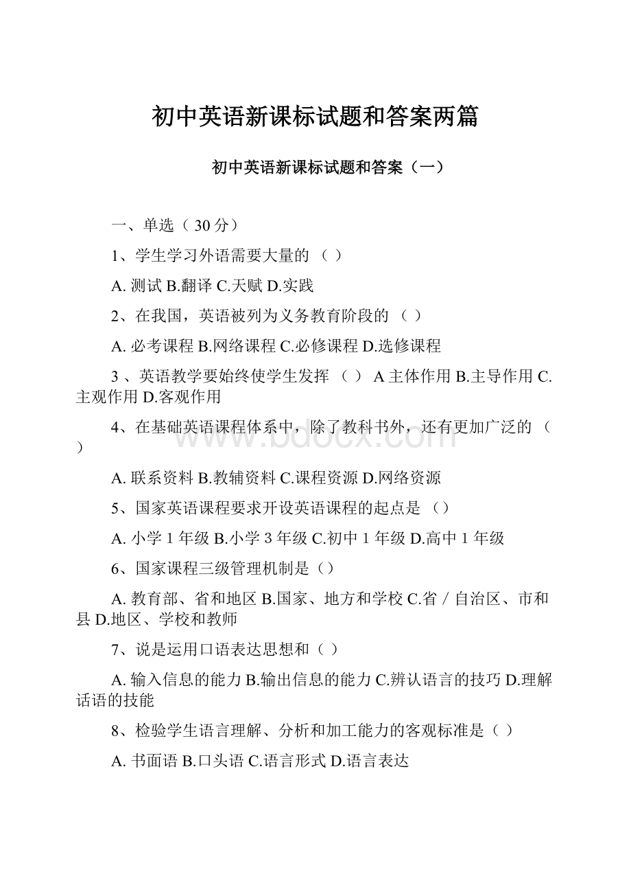 初中英语新课标试题和答案两篇.docx