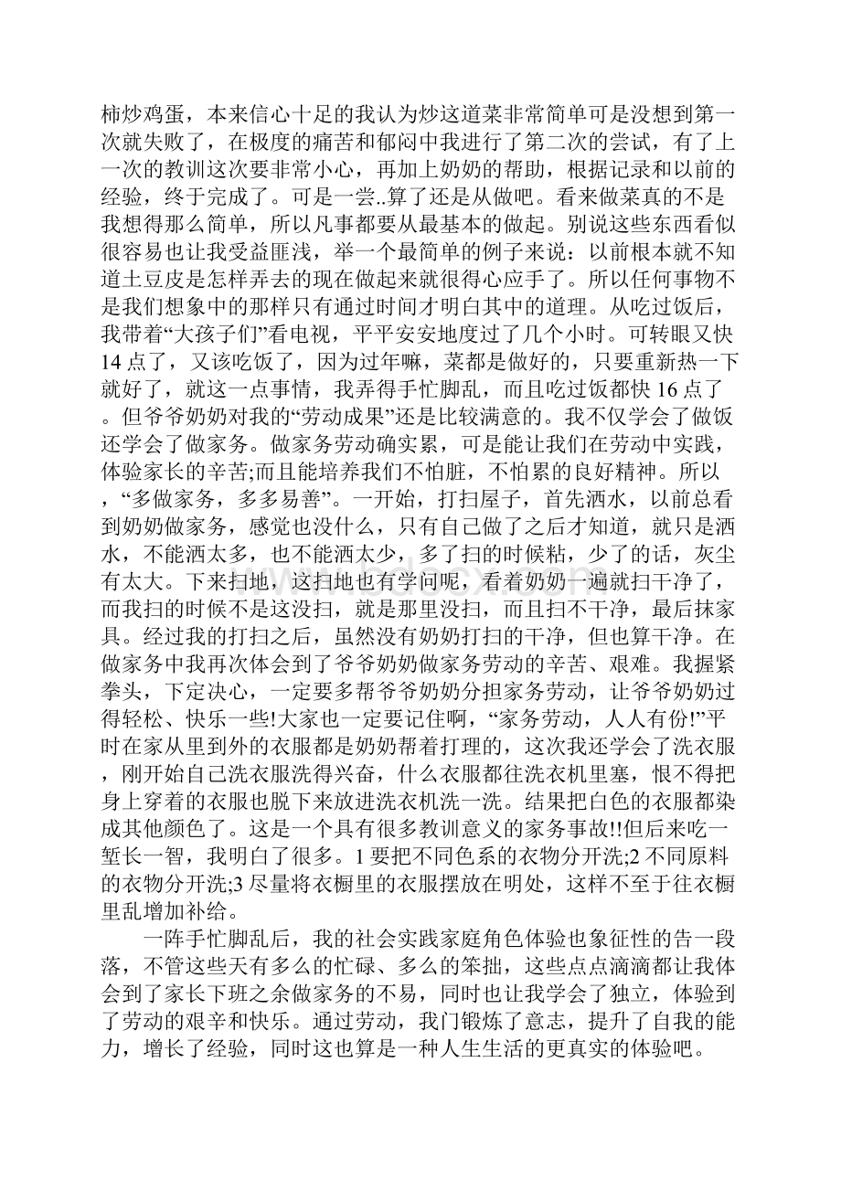 大学生XX年寒假社会实践报告在家做家务活.docx_第2页