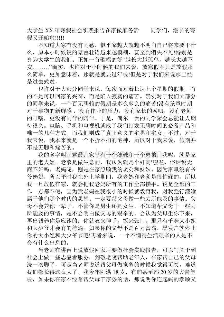 大学生XX年寒假社会实践报告在家做家务活.docx_第3页