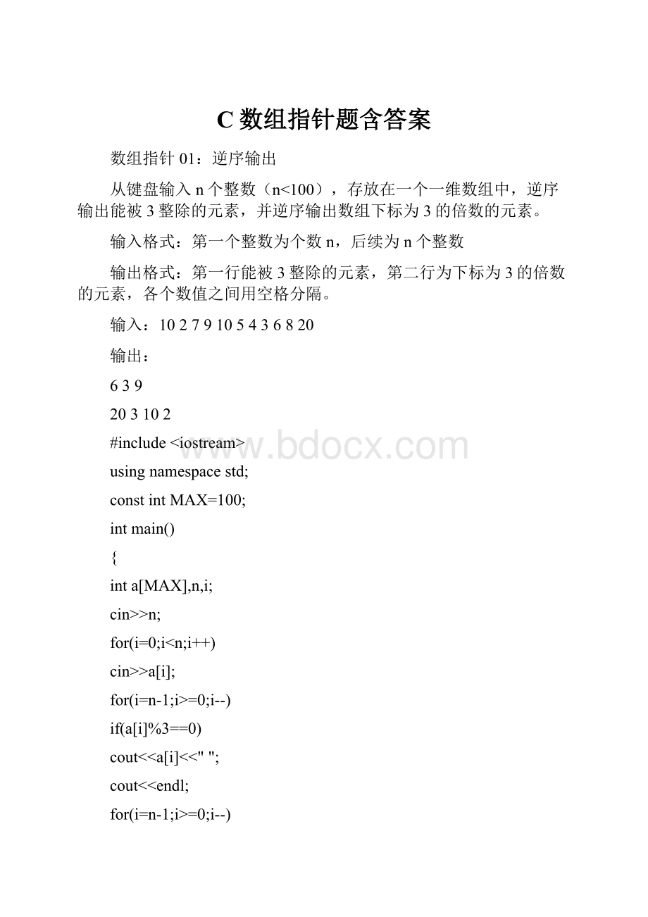 C数组指针题含答案.docx