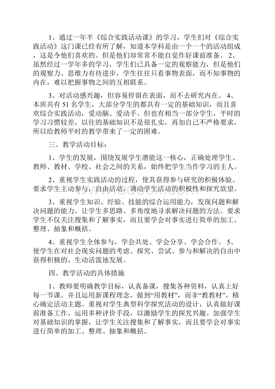 综合实践活动二年级下册教案.docx_第2页