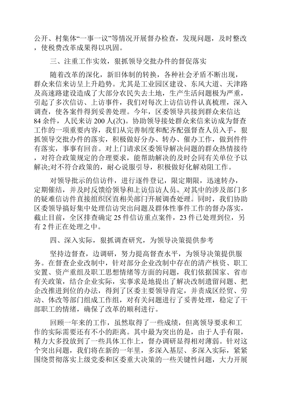 安全工作的试用期心得.docx_第3页