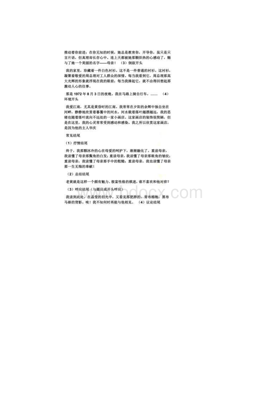 总分总写人作文.docx_第2页