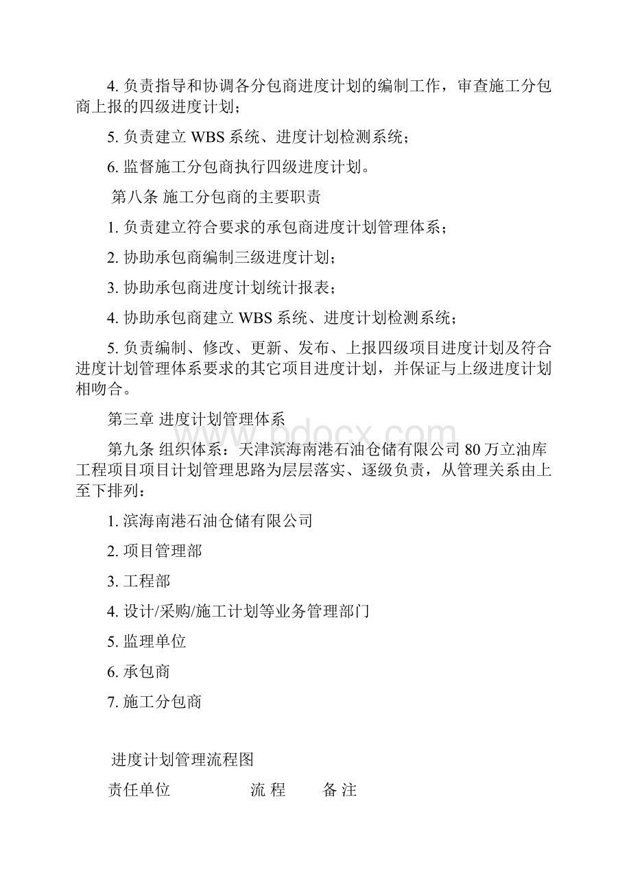 41项目管理部进度计划与统计管理办法修改版.docx_第3页