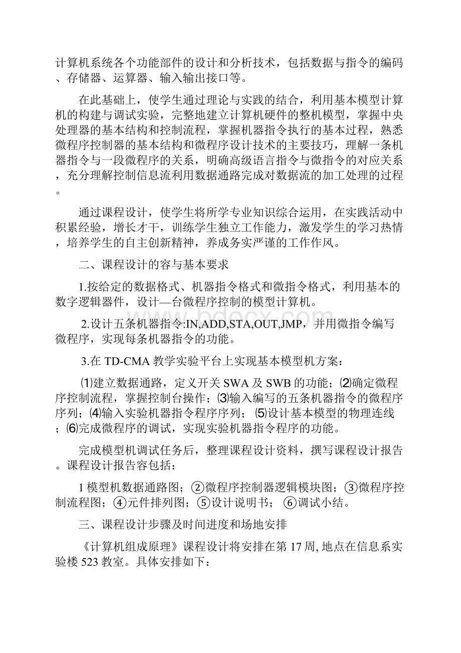 计算机组成原理模型机设计与实现.docx_第2页