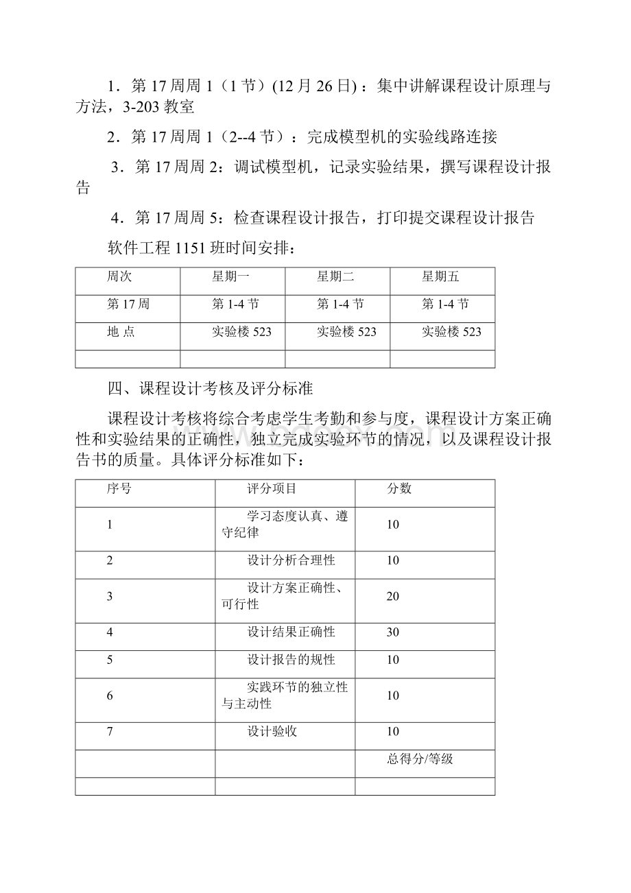 计算机组成原理模型机设计与实现.docx_第3页