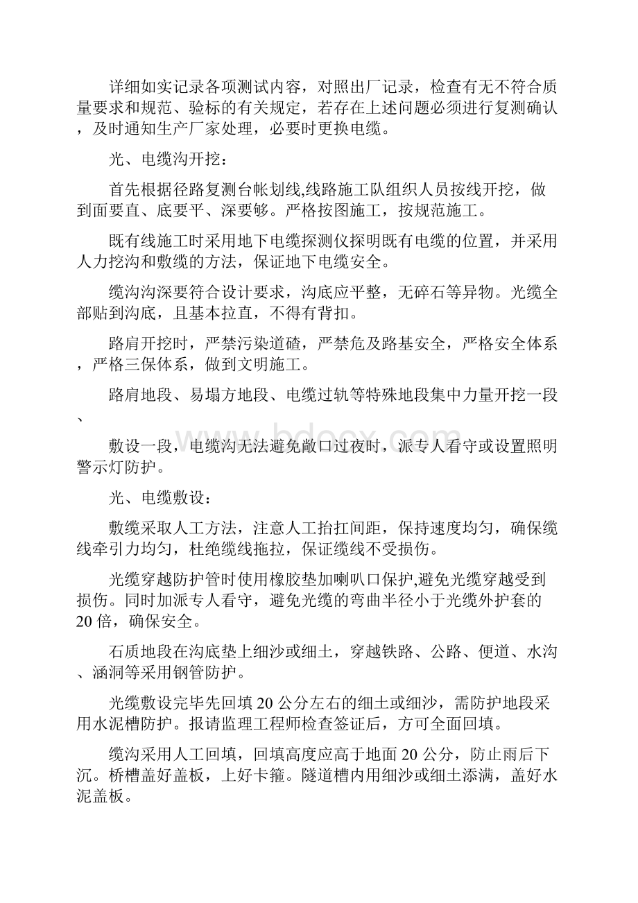 通信施工方案.docx_第3页