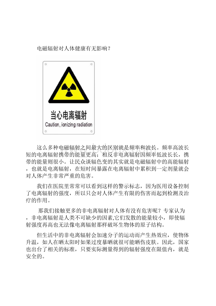 电磁辐射科普知识问答.docx_第3页