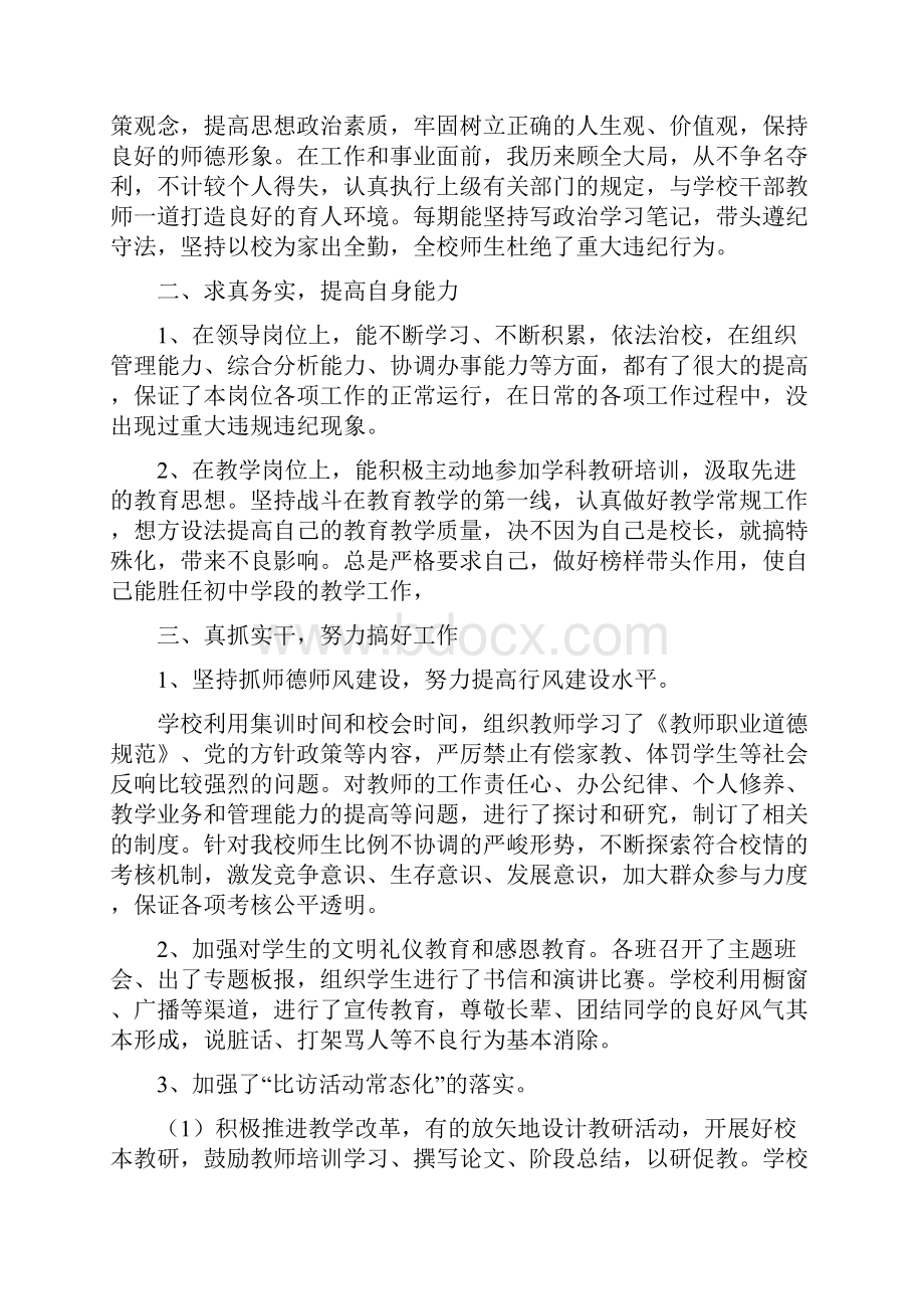 校长年度考核个人述职多篇.docx_第3页