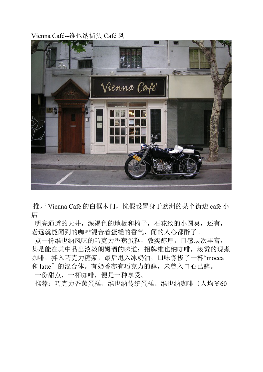 上海十大知名咖啡店.docx_第3页