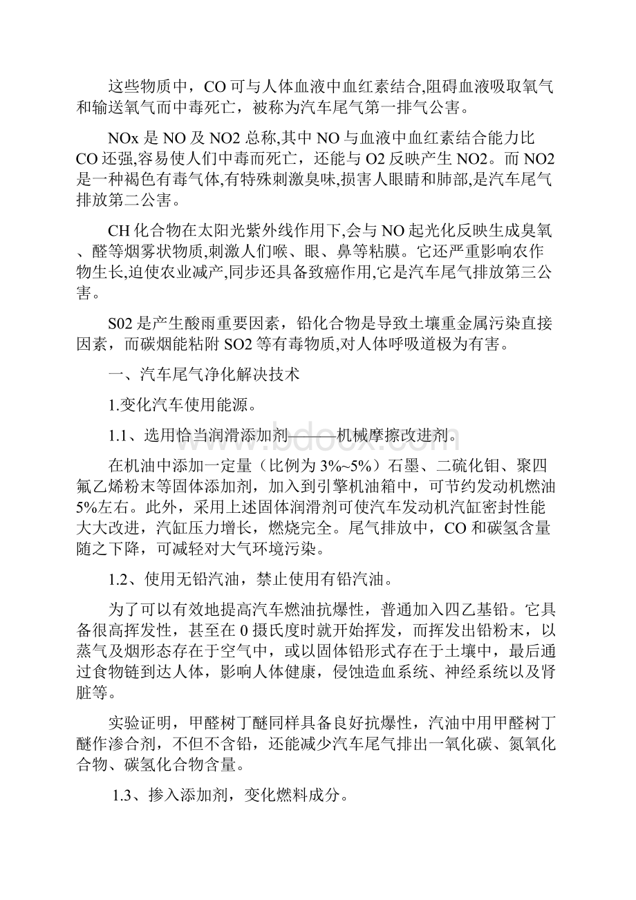 汽车尾气处理方案样本.docx_第2页