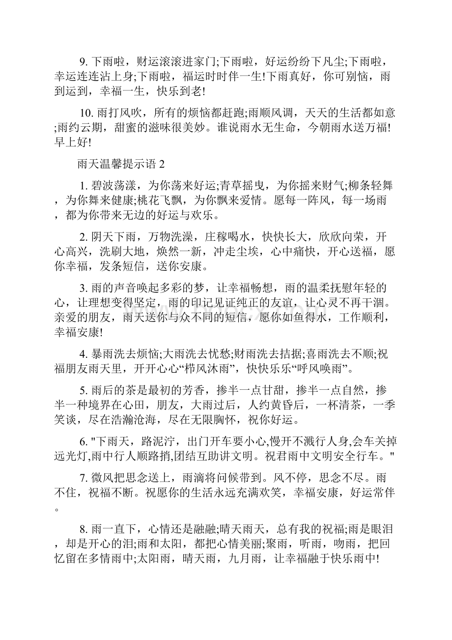 雨天温馨提示语.docx_第2页