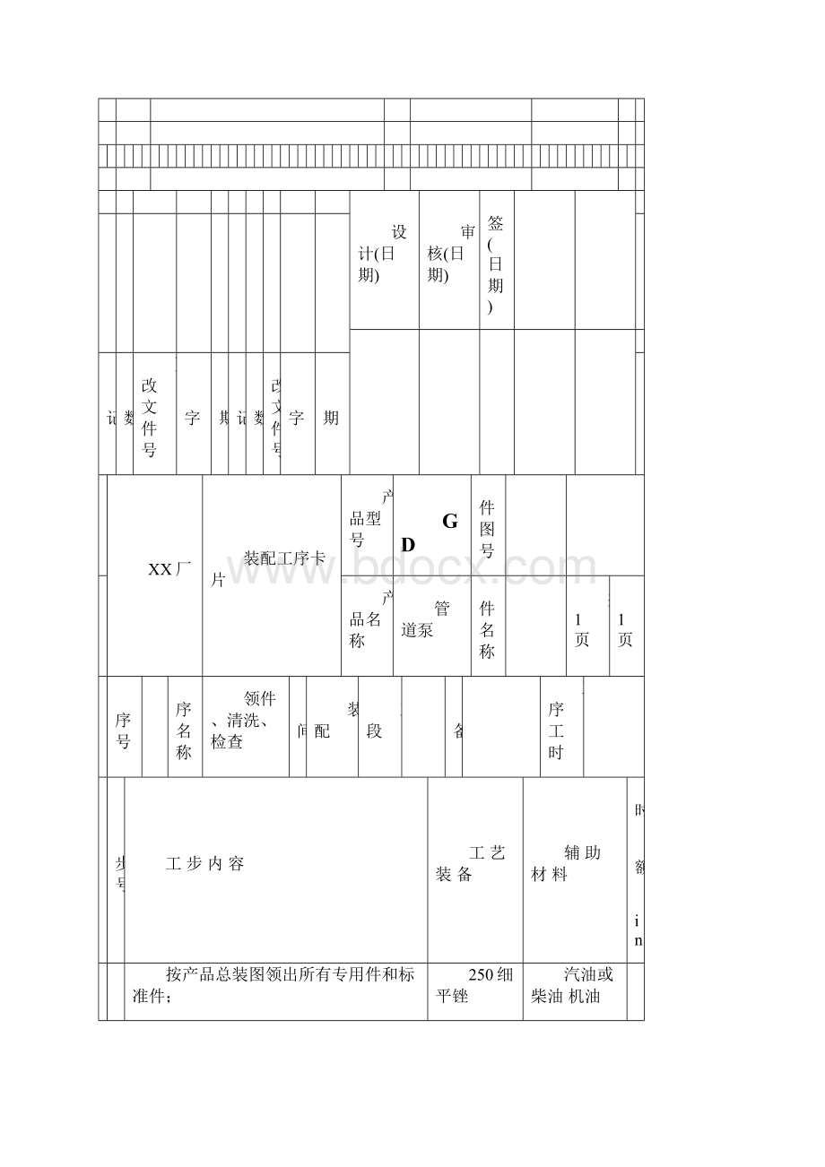 模具装配工艺卡.docx_第3页