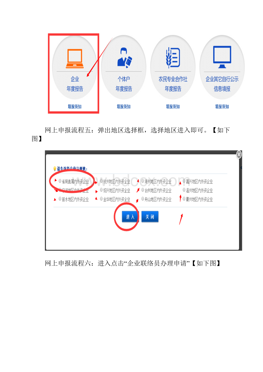 温州营业执照检网上申报操作流程.docx_第3页